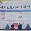 군산시립도서관(학습실) 이미지