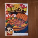 6954 | 신용산 술집 비요리 용산점 후기｜토마토 닭고기 나베에 하이볼 미친 조합! (주차, 추천메뉴)