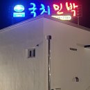 국치마을 이미지