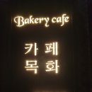 호텔목화 이미지