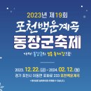 ＜대림산악회＞- 한북정맥 포천 백운산과 도마치~백운계곡 동장군축제 2월13일 진행합니다. 이미지