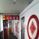 귀빈반점 네이버블로그