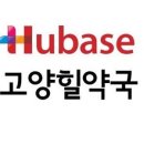 고양힐약국 이미지