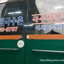 노원국수촌