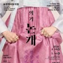 진주 백년 문화공원 조성사업 | [경상남도 진주시] 2026 실경역사뮤지컬 의기논개
