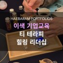현테라피 - 서대문구 신촌역로 22-6 | 현테라피