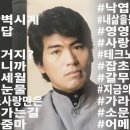 나훈아 트로트 명곡 모음 #가황 #나훈아노래모음 이미지