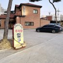 그옛날토종닭 이미지