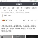 "코로나 살균·소독제, 가습기 살균제처럼 폐질환 유발 가능성" 이미지