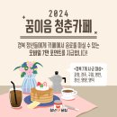 청춘이음