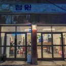 학성동가맥집
