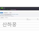 산뮤직