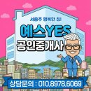 예스공인중개사사무소 | [서충주 기업도시 빌라전세] 복층 3룸 주인세대 추천매물