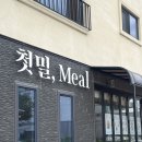 남애2리 종합복지회관 | 양양 빵집 첫밀, 좋은 재료로 만든 건강 베이커리