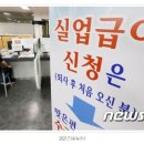 실업급여 3회 이상 반복수급, 급여액 절반까지 깎는다 이미지