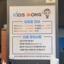 키즈몽문성점
