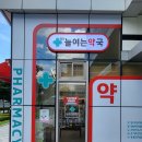 당산늘여는약국 네이버블로그
