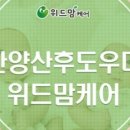 경기 위드맘케어 - 성남시 분당구 | 경기 위드맘케어