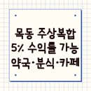 목동약국