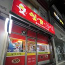 잉꼬치킨 이미지