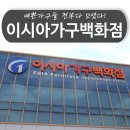 이시아사무가구 | 대구가구단지/대구사무용가구 찾는다면 여기 추천합니다!