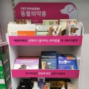 인천동물약국 이미지