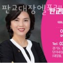 판교대장엘포레공인중개사사무소 이미지