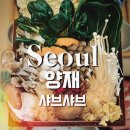 미면정 양재칼국수 샤브샤브 | 강남구 도곡동 맛집 미면정 양재본점 샤브샤브 점심 후기