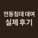 서울스마트요양병원 | 실제후기-노인 장기요양 복지용구 환자용 가정용 병원 전동침대 대여 비급여로 렌탈과정 안내