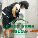 달빛의 대화 | 화정동 에어컨청소 후기 | 달빛마을 육아맘의 2년 연속 무브존을 선택한 이유