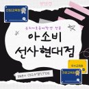 탐구중심 융합과학 | 아소비후기｜강동 선사현대 아소비공부방, 문해력+금요탐구수업까지 한 번에!