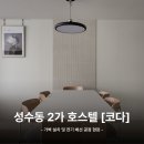 코다인테리어 네이버블로그
