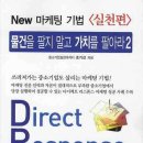 물건을 팔지 말고 가치를 팔아라2