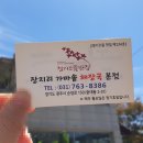 장지리 진한 해장국