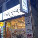 정향삼계탕 | 방화동 맛집 엄마 손맛 같은 닭볶음탕 정향삼계탕 후기