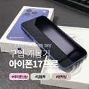 실버케어 코리아 | 아이폰17프로 딥블루 구입기 개봉기ㅣiPhone17 Pro 애플케어 케이스 가격 언박싱 후기