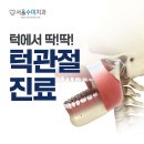 윌치과병원 | 회현역 임플란트 전문 치과 잘하는 곳 좋아요 추천 List 6곳