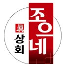 조으네상회