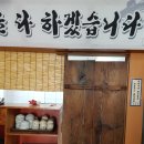 번지있는주막 네이버블로그