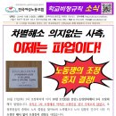 ＜여성노조 학비소식지＞ 차별해소 의지없는 사측, 이제는 파업이다! 이미지