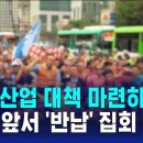 "한우산업 대책 마련하라"…국회 앞서 '한우 반납' 집회 이미지