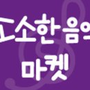 리라컴퍼니 이미지