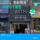 다마당구클럽 이미지