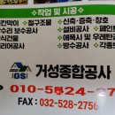 거성종합공사