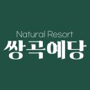 쌍곡예당야영장 네이버블로그