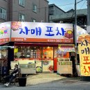 자매포차 이미지