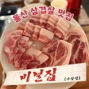 씨유 수암신선점 | 수암동 맛집 고기집,울산 비닐집 수암점