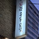 오이락우동 이미지