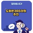 도화본365의원 이미지