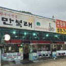 만복래연탄구이